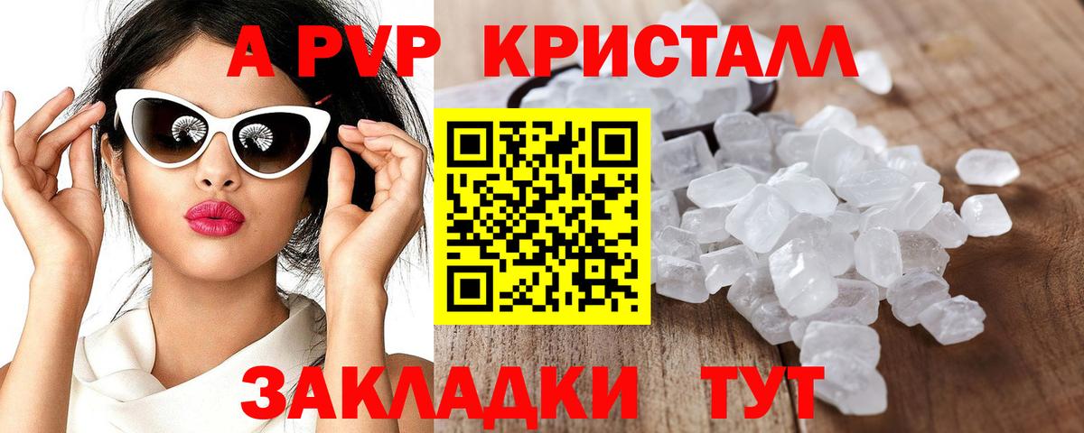APVP крисы CK Томск