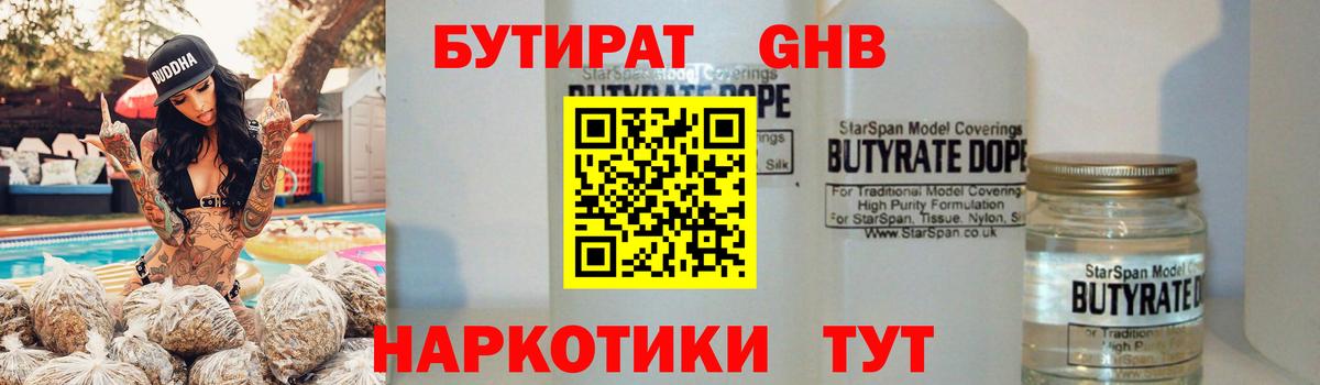 Бутират оксана Томск