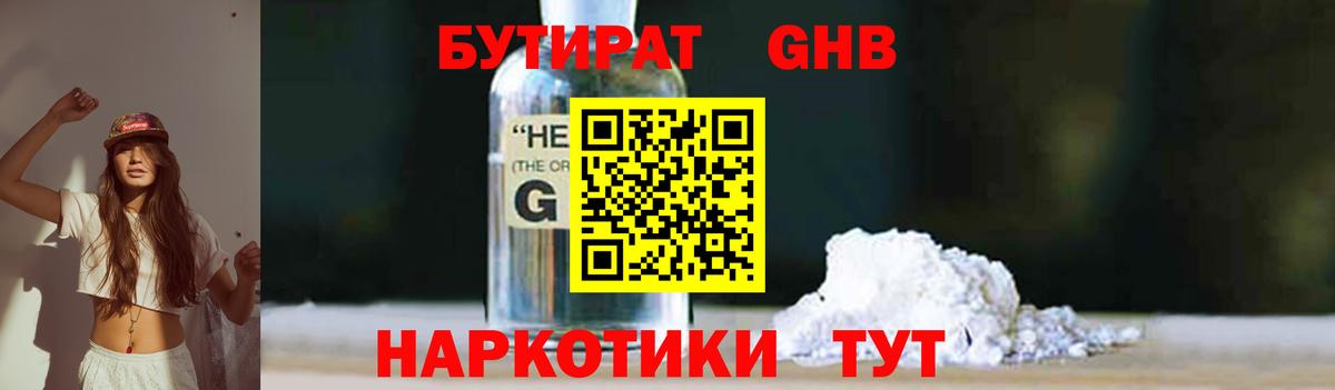 Бутират  Бутират бутик  Вход с VPN  Томск 