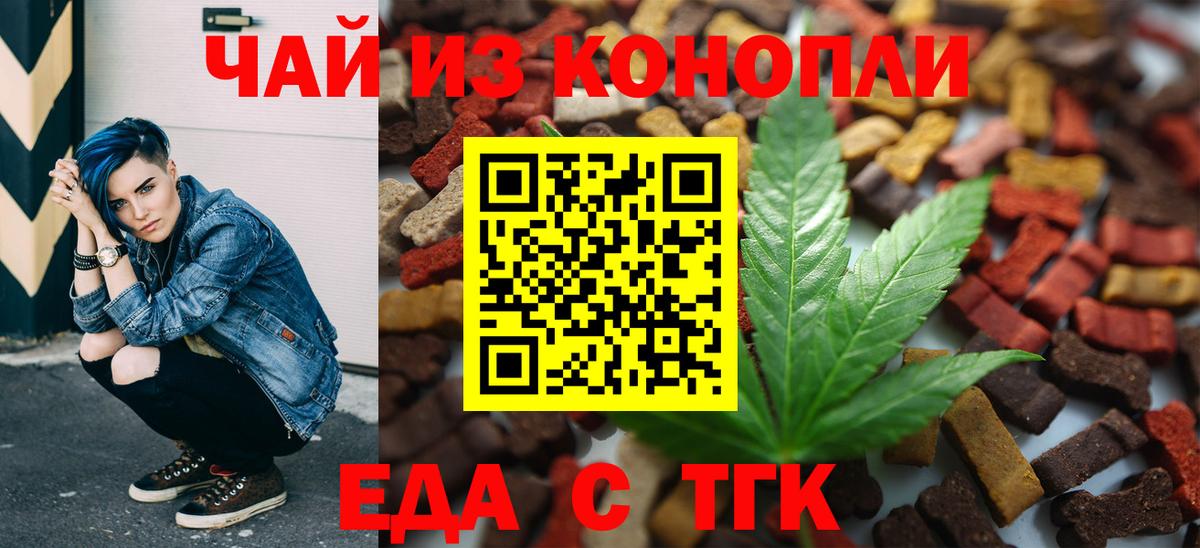 Томск  Еда ТГК конопля  Вход с VPN 