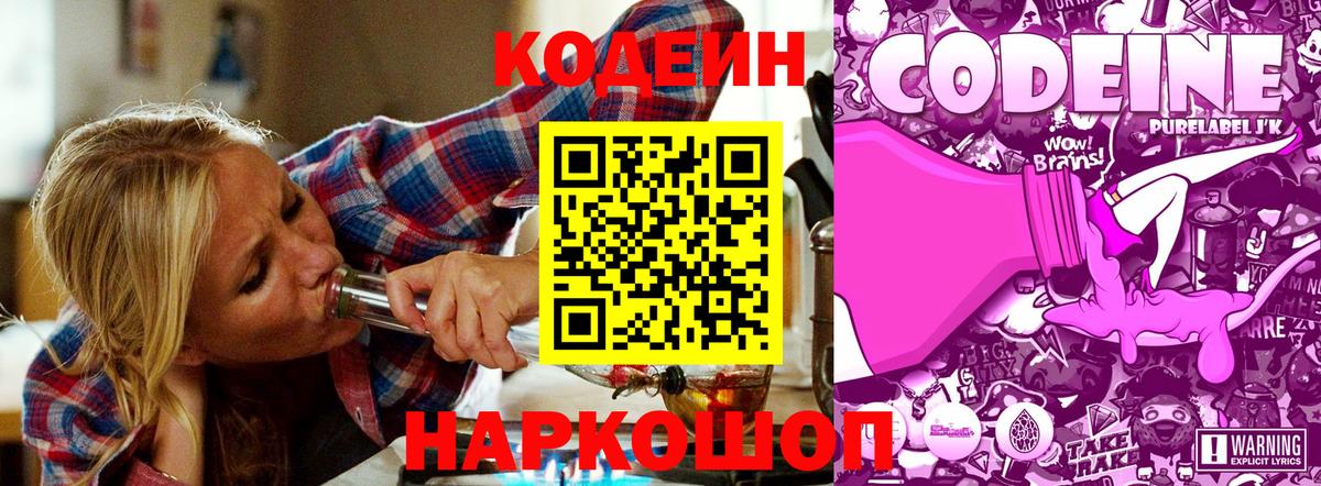Кодеиновый сироп Lean Purple Drank Томск