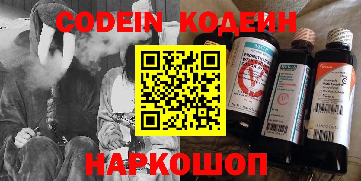 Томск  Кодеиновый сироп Lean напиток Lean (лин)  Вход с VPN 