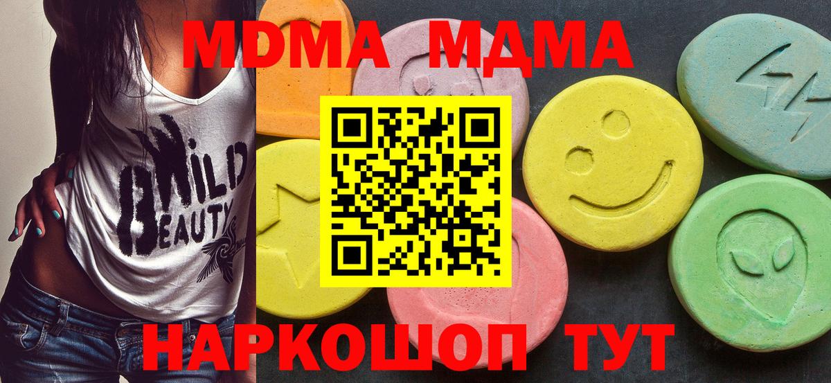 Томск  MDMA crystal  MDMA  МДМА молли  Вход с VPN 