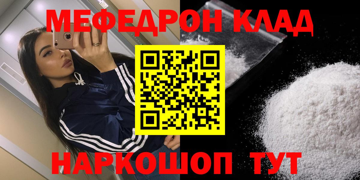 Мефедрон  МЯУ-МЯУ  Томск  МЯУ-МЯУ mephedrone  Вход с VPN  МЕФ 4 MMC 
