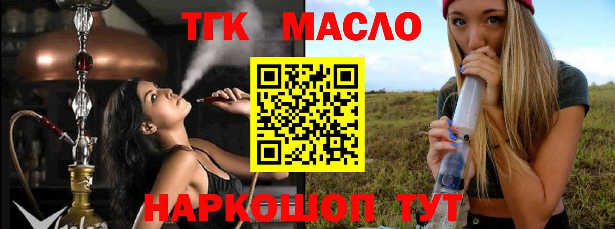 Томск  ТГК THC oil  Вход с VPN  Дистиллят ТГК вейп 